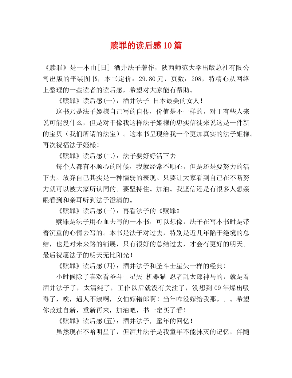 赎罪的读后感10篇 _第1页