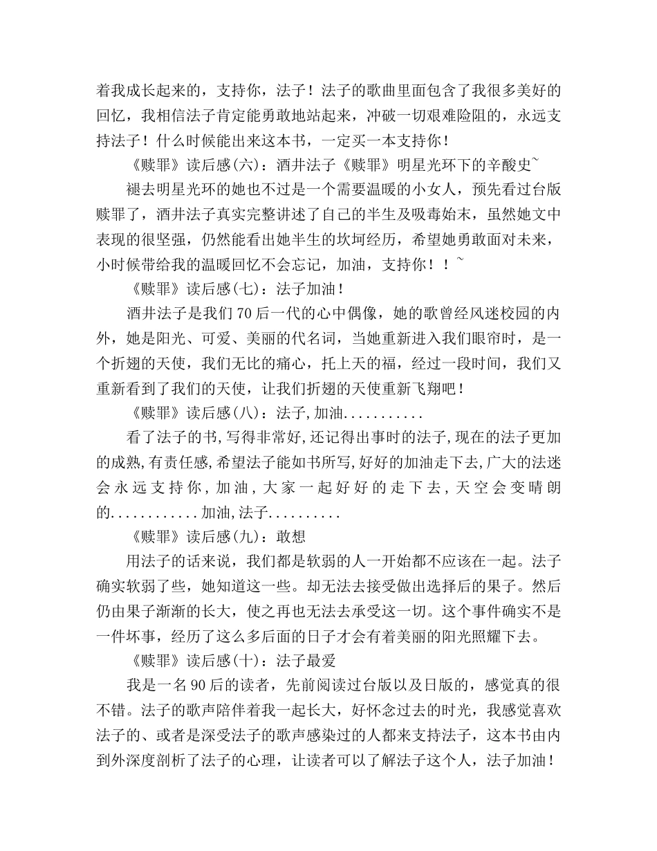 赎罪的读后感10篇 _第2页