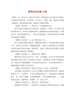 赎罪的读后感10篇 