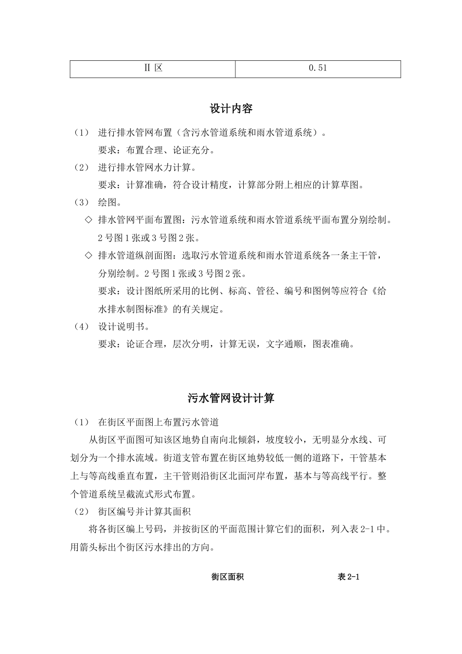 排水工程下册课后习题答案_第3页