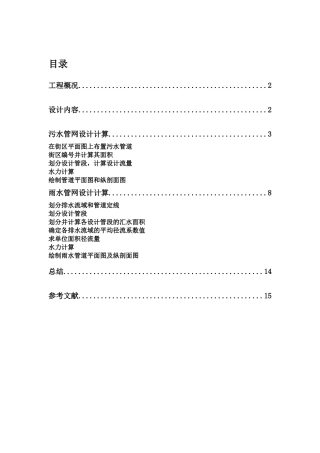 排水工程下册课后习题答案