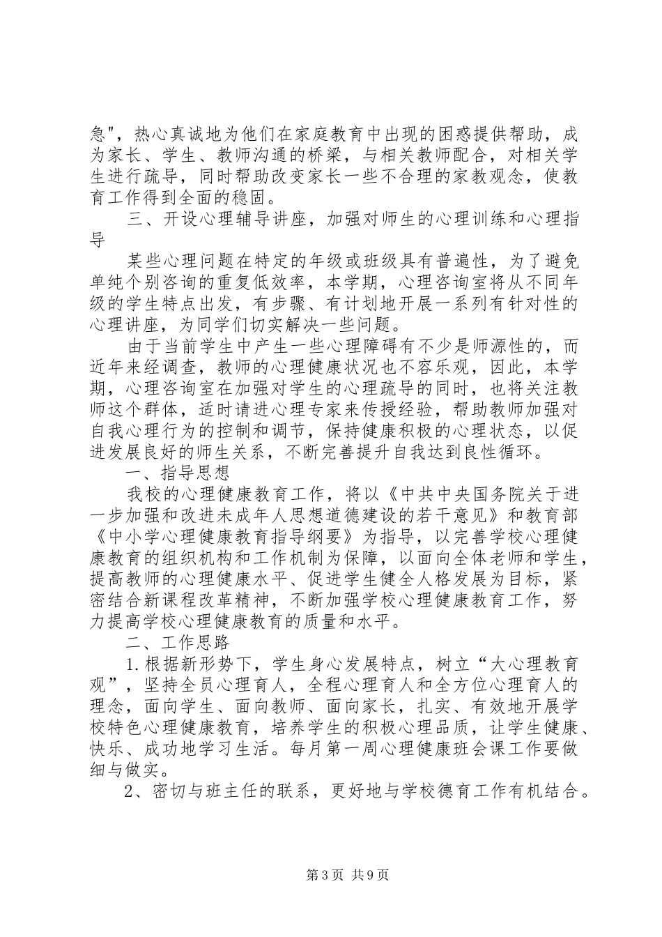 心理咨询室工作计划_第3页