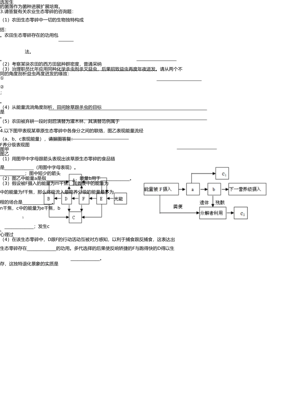 生态系统大题训练 _第2页