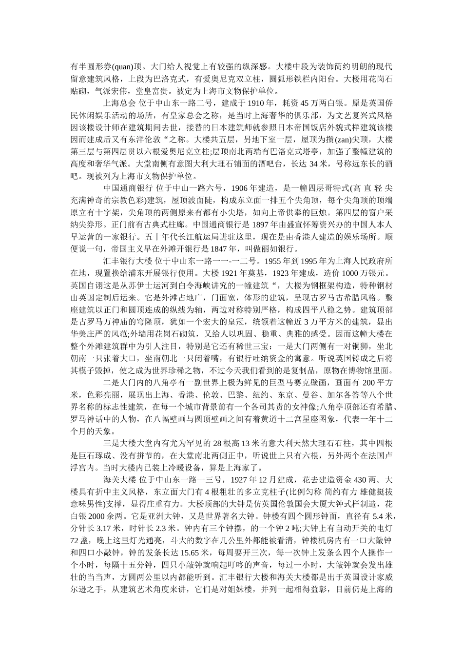 上海景点简介导游词5篇 _第2页