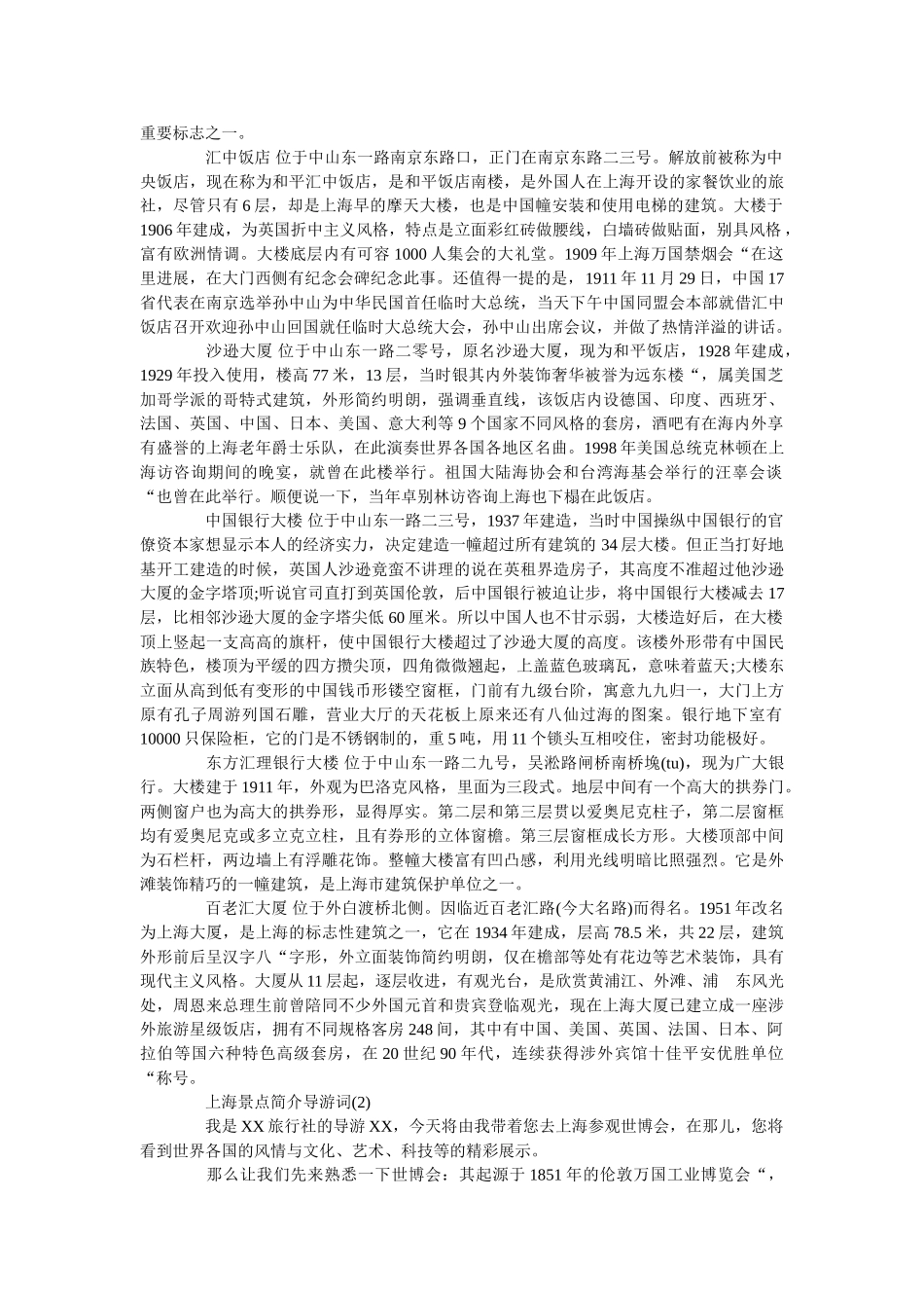 上海景点简介导游词5篇 _第3页