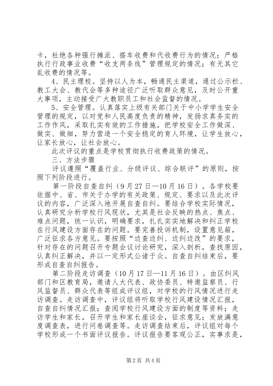 学校行业作风活动安排意见_第2页