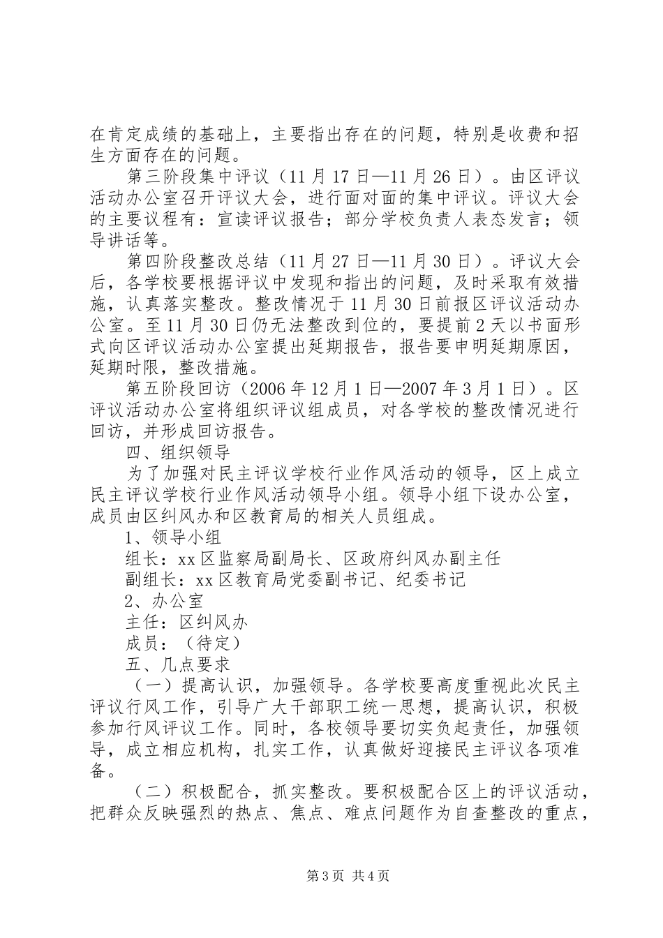 学校行业作风活动安排意见_第3页