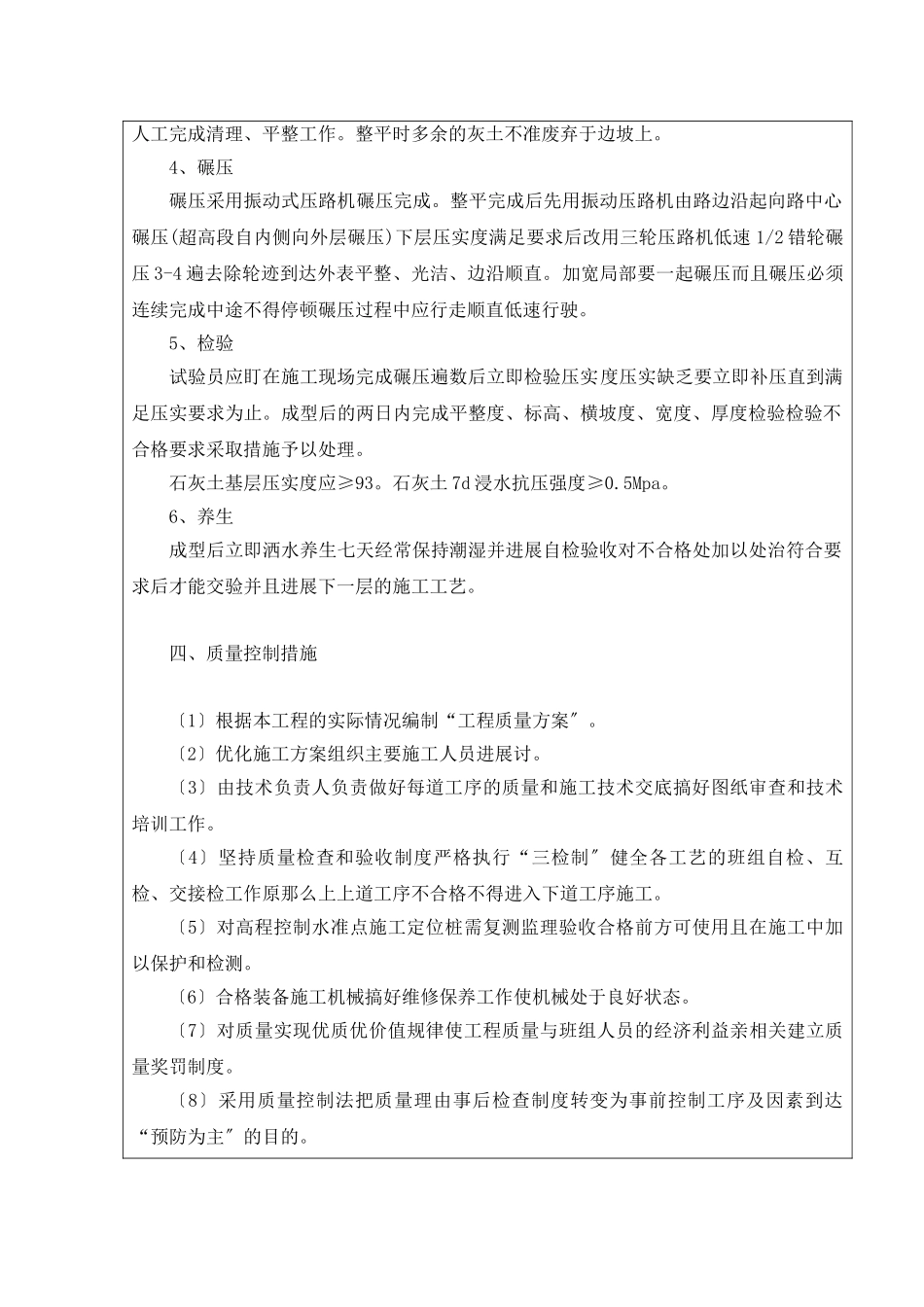 道路工程技术（安全）交底记录_第2页