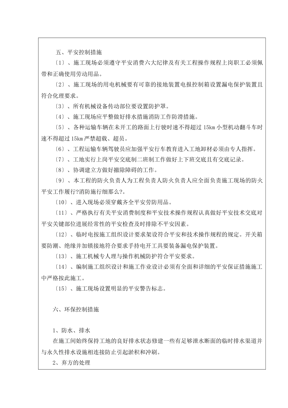 道路工程技术（安全）交底记录_第3页