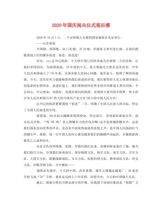 2020年国庆阅兵仪式观后感 
