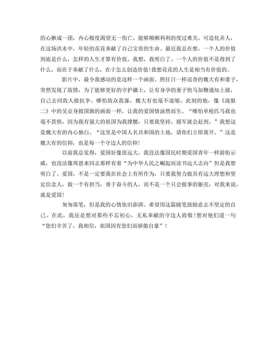 守边人观后感3篇 _第3页