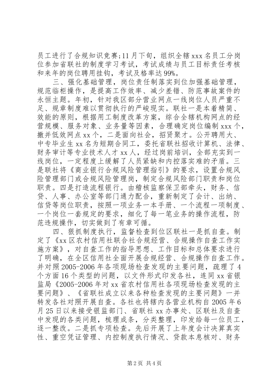 20XX年银行合规自查报告及整改措施_第2页