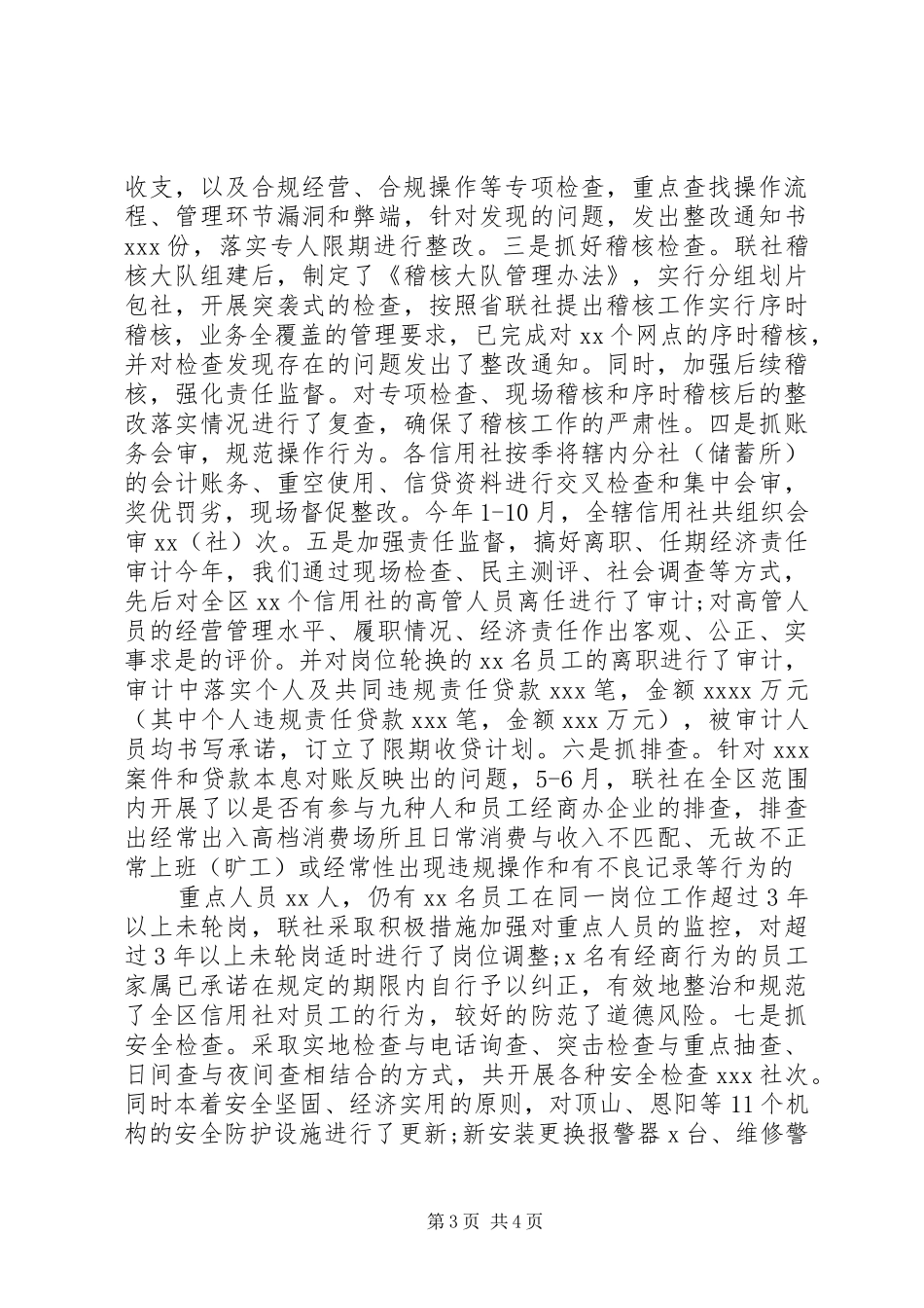 20XX年银行合规自查报告及整改措施_第3页