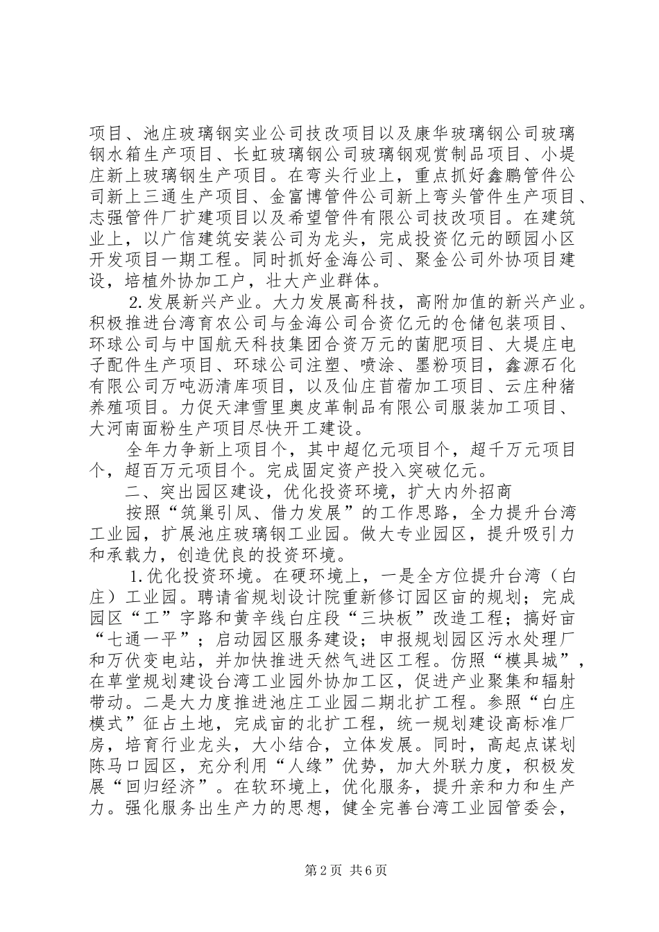 乡镇人民政府年工作计划_第2页