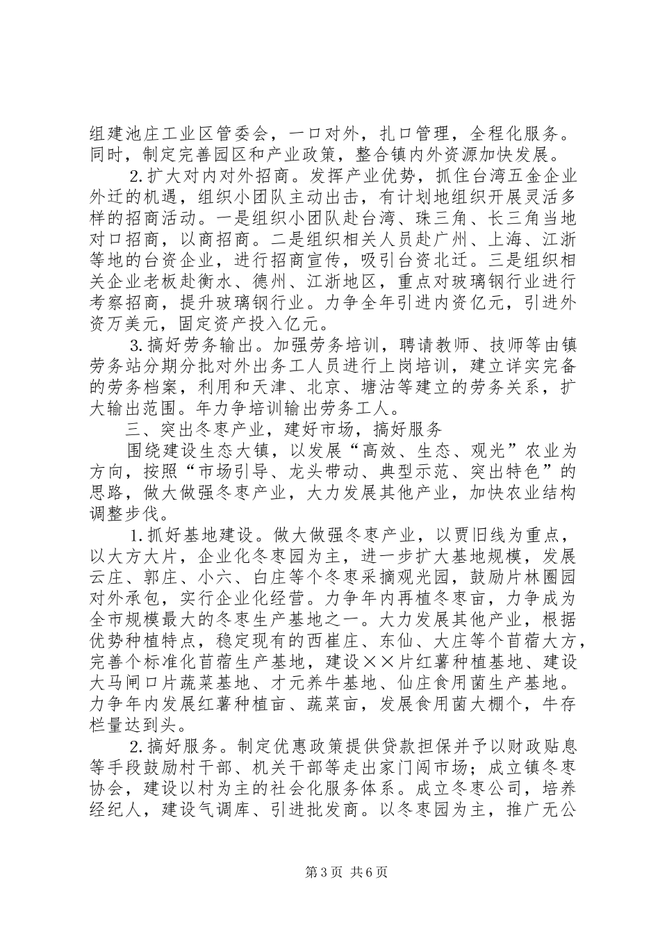 乡镇人民政府年工作计划_第3页