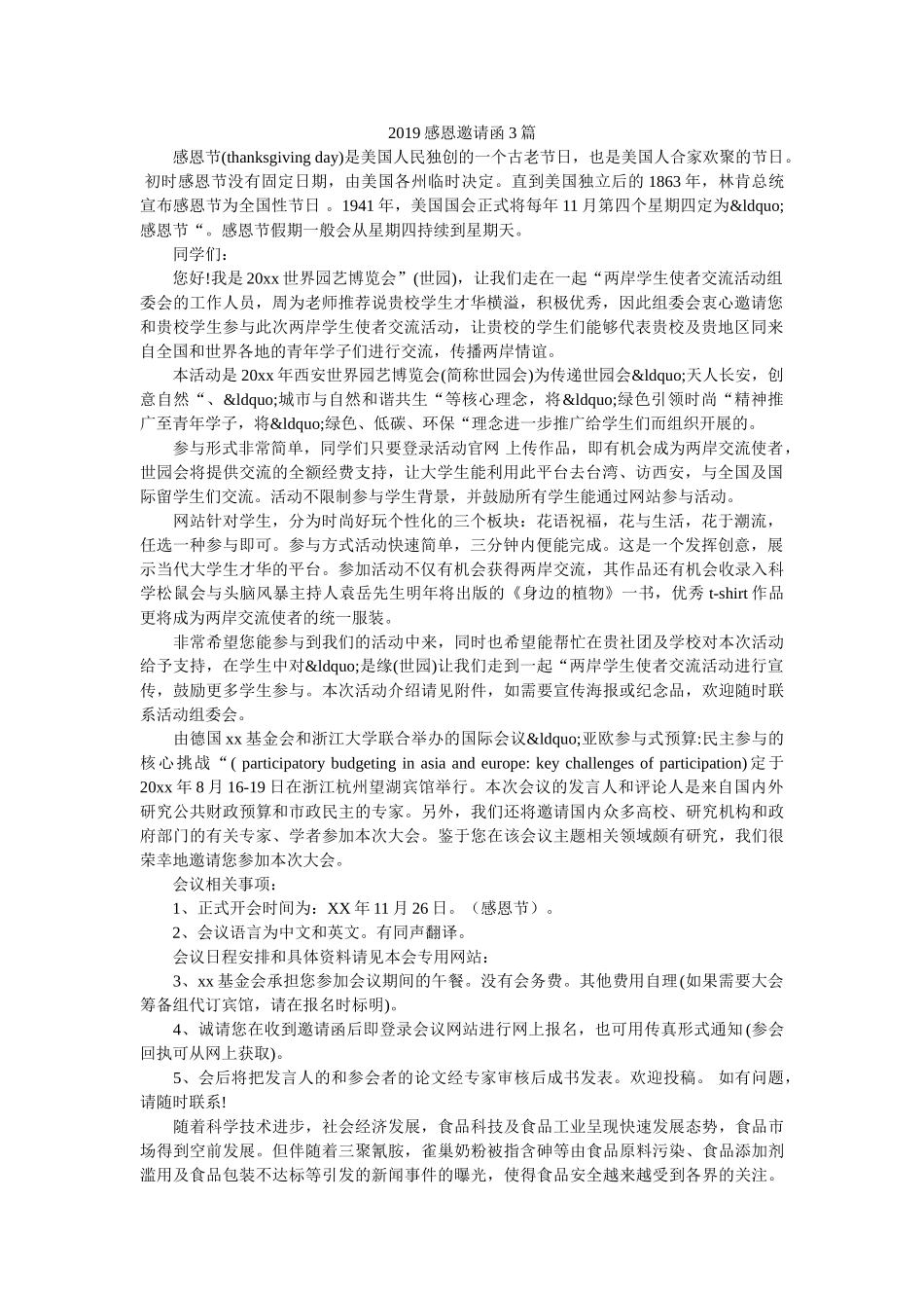 2019感恩邀请函3篇 _第1页