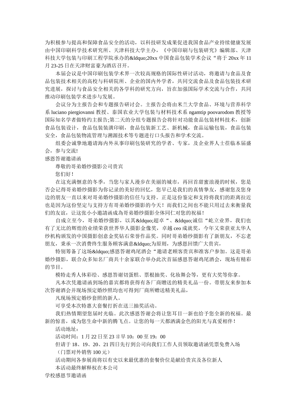 2019感恩邀请函3篇 _第2页