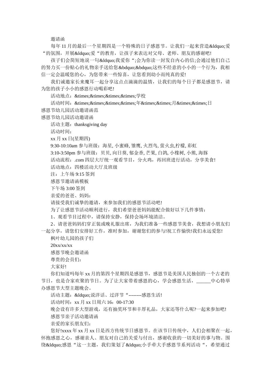 2019感恩邀请函3篇 _第3页
