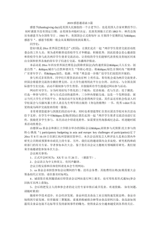 2019感恩邀请函3篇 