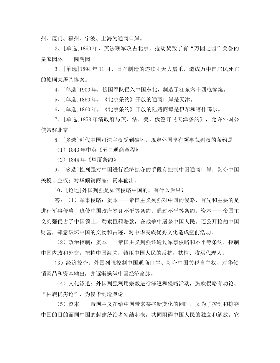 2020自考中国近代史纲要笔记(必备) _第2页