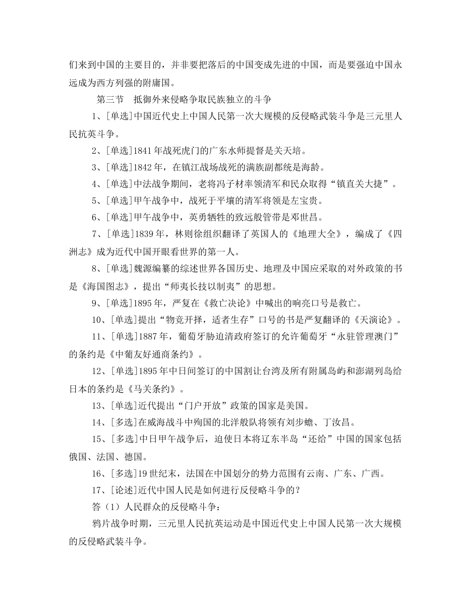 2020自考中国近代史纲要笔记(必备) _第3页