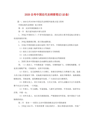 2020自考中国近代史纲要笔记(必备) 