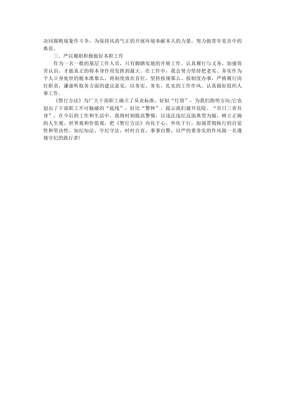 《中国煤炭地质总局职工违规违纪处分暂行办法》学习体会 _第2页