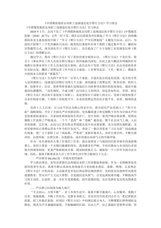 《中国煤炭地质总局职工违规违纪处分暂行办法》学习体会 