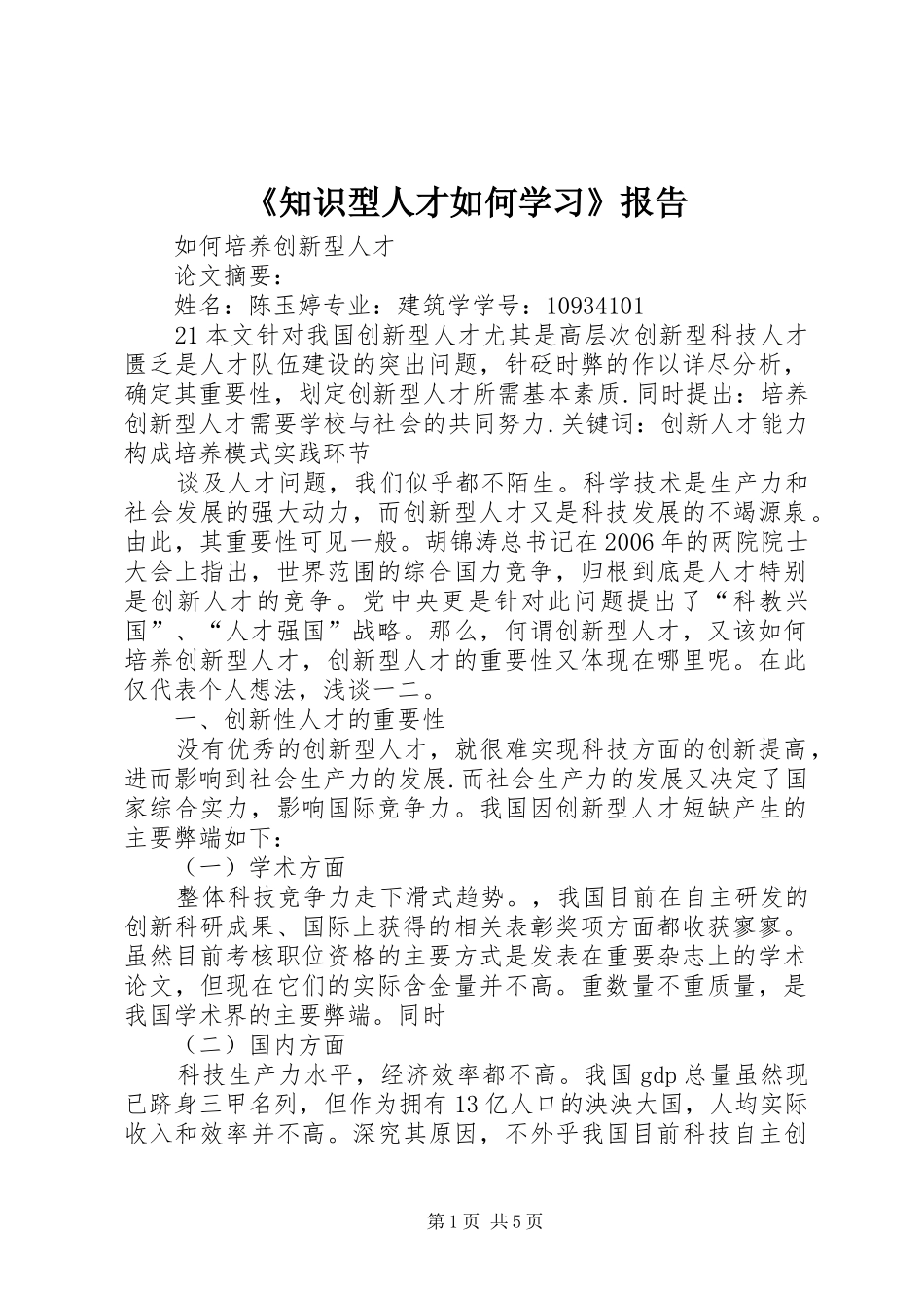 《知识型人才如何学习》报告 _第1页