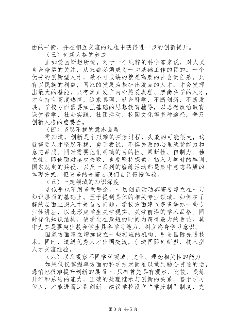 《知识型人才如何学习》报告 _第3页