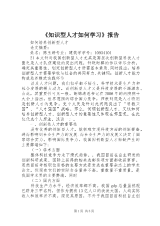 《知识型人才如何学习》报告 