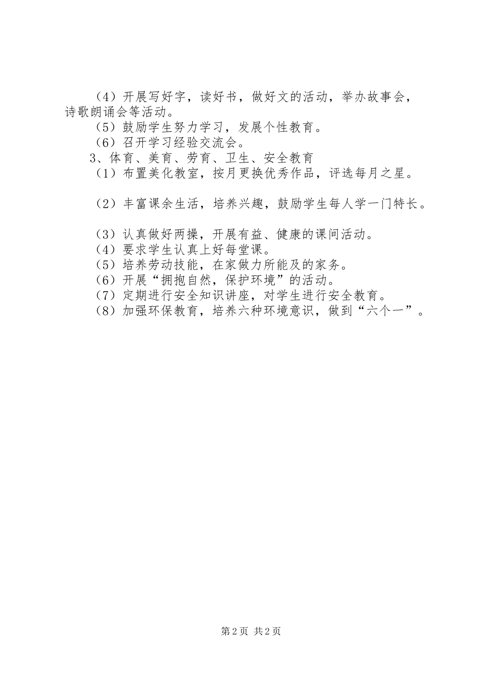 一级中队工作计划范文_第2页