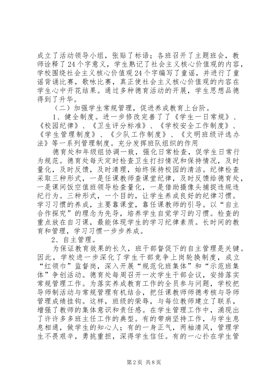 20XX年目标管理工作自评报告_第2页