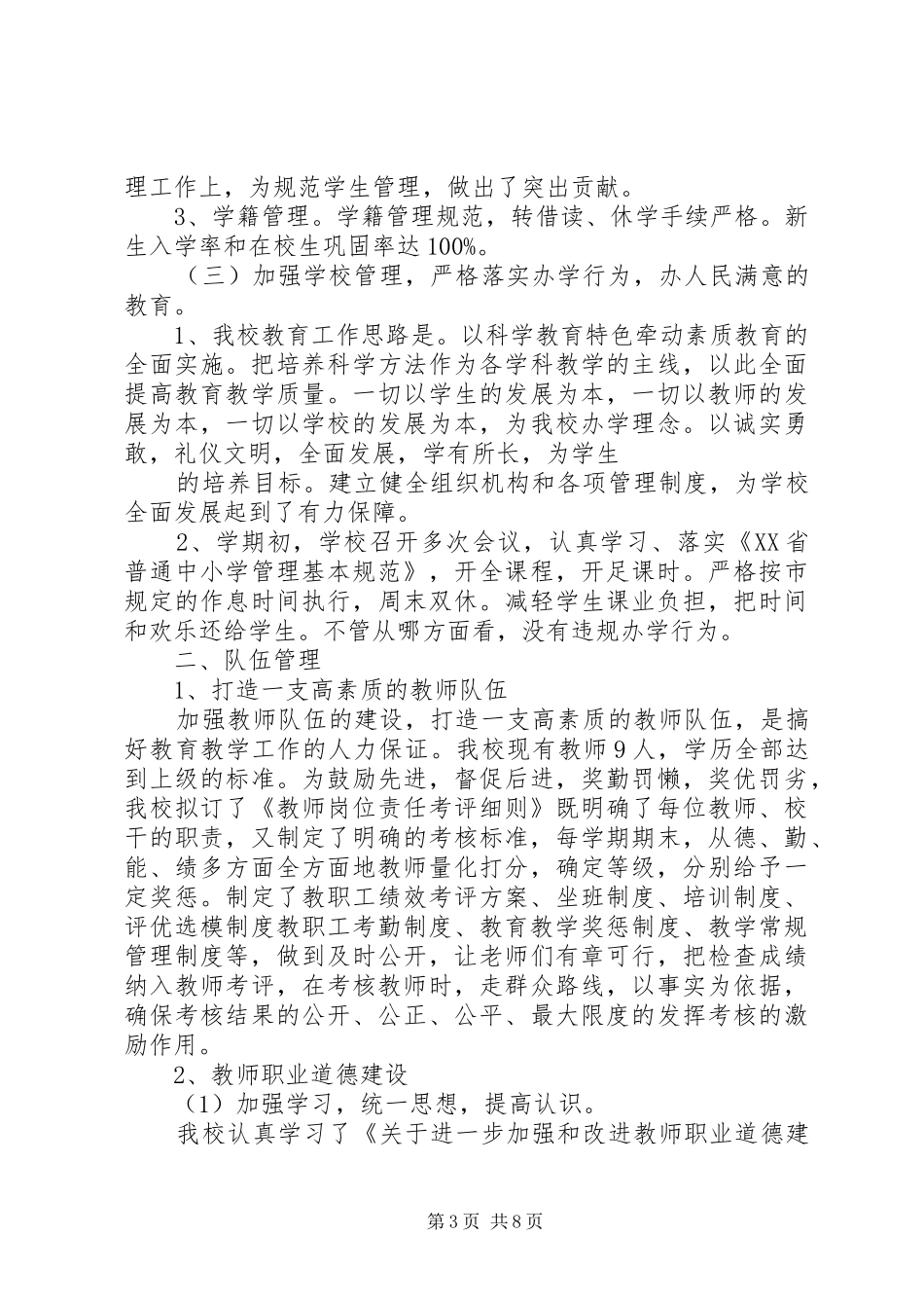 20XX年目标管理工作自评报告_第3页