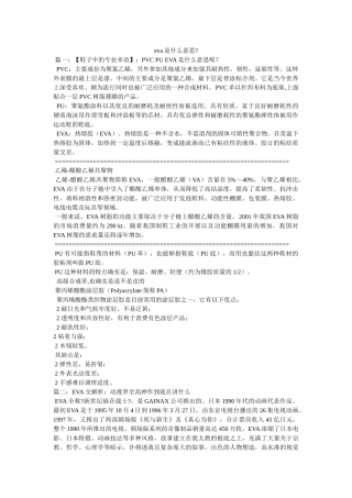 eva是什么意思- 