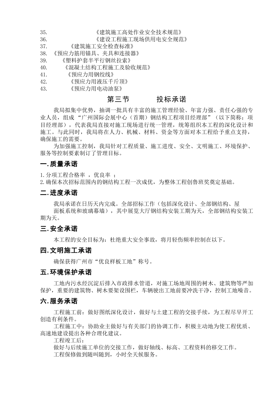 某国际会议展览中心钢结构施工组织设计方案(213页)_第2页