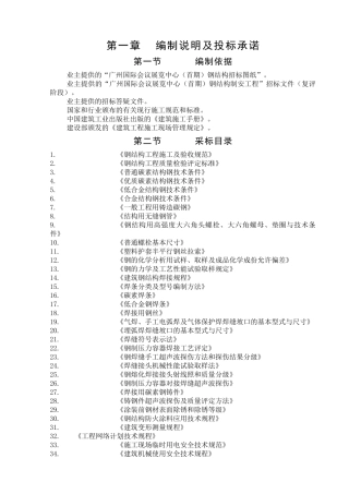 某国际会议展览中心钢结构施工组织设计方案(213页)