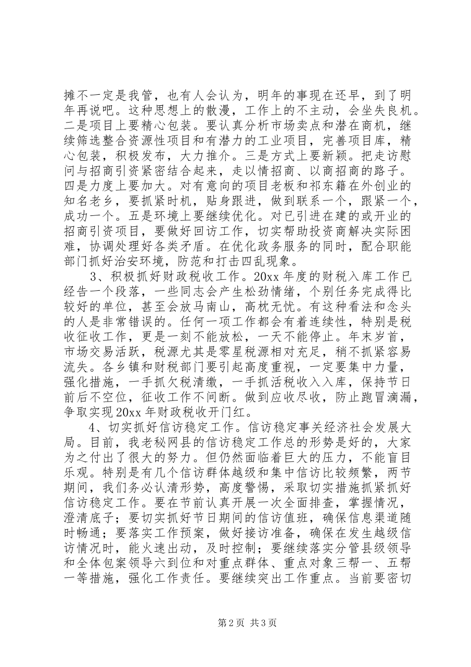 在201X年春节前夕有关工作安排会上的讲话_第2页