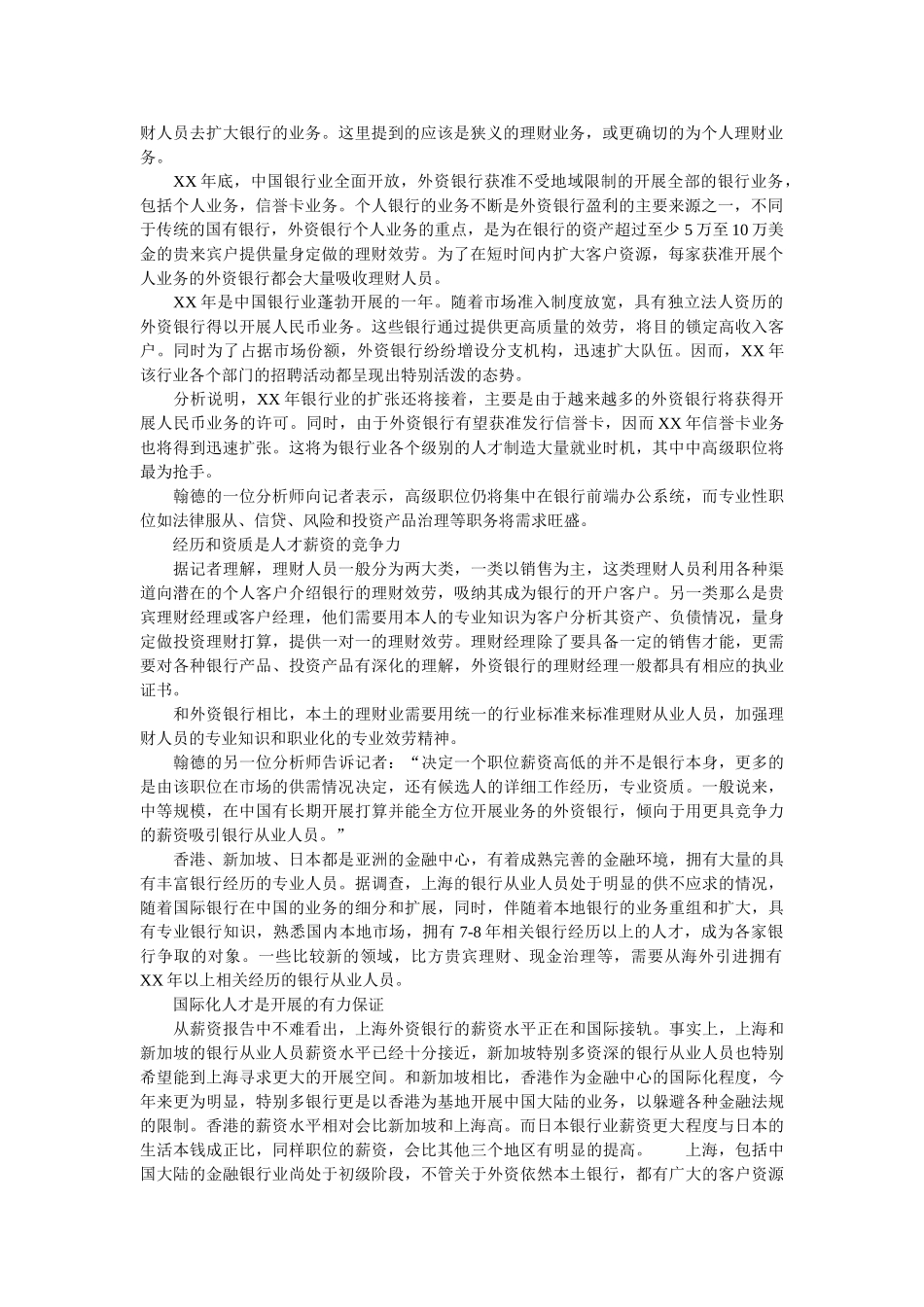 2020年银行业及理财服务人员薪资调查报告参考 _第2页