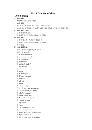 unit 1《first day in school》教案（北京课改版七年级上）doc--初中英语 