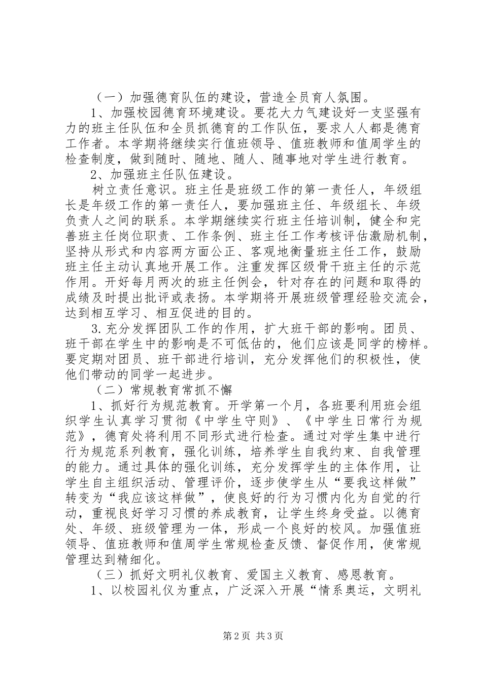 最新的德育工作计划范文_第2页
