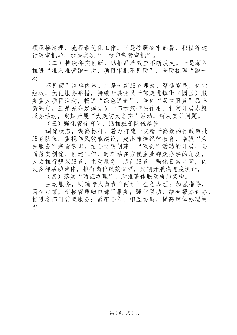 政务办XX年上半年工作总结及下半年工作计划_第3页