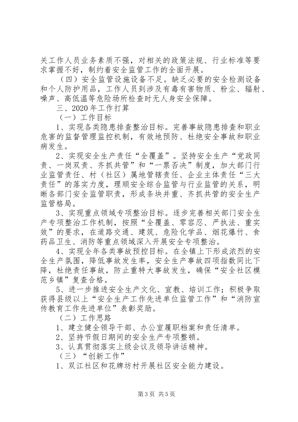 乡镇安全环保办工作总结及XX年工作安排_第3页