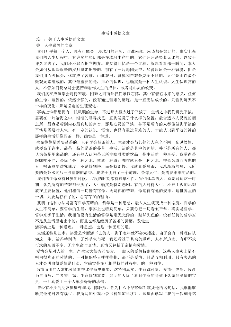 生活小感悟文章参考 _第1页