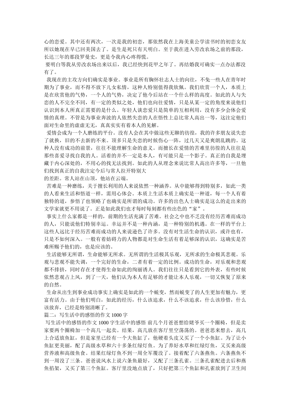 生活小感悟文章参考 _第2页