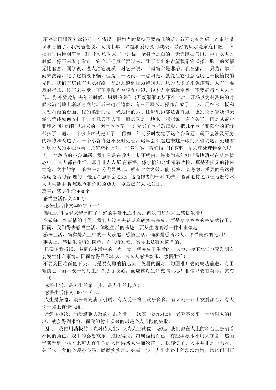 生活小感悟文章参考 _第3页