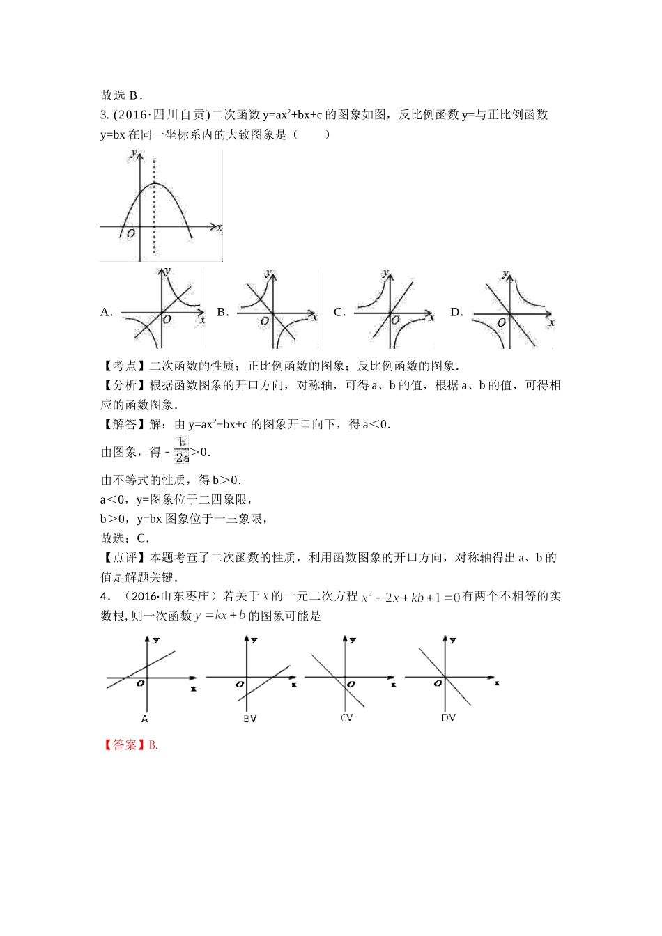 2016年中考数学试卷分类汇编解析综合性问题 _第2页