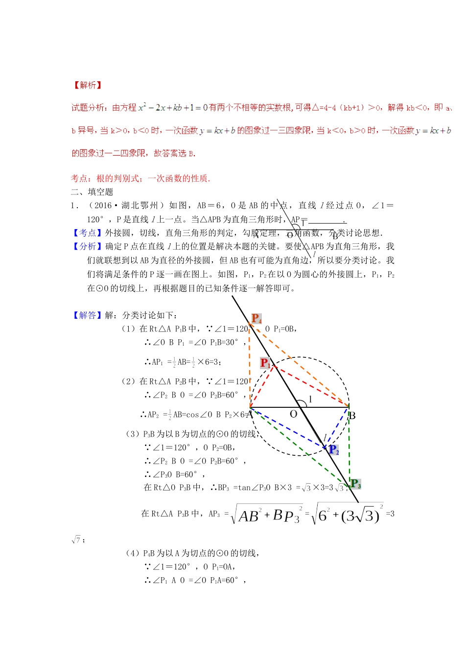 2016年中考数学试卷分类汇编解析综合性问题 _第3页