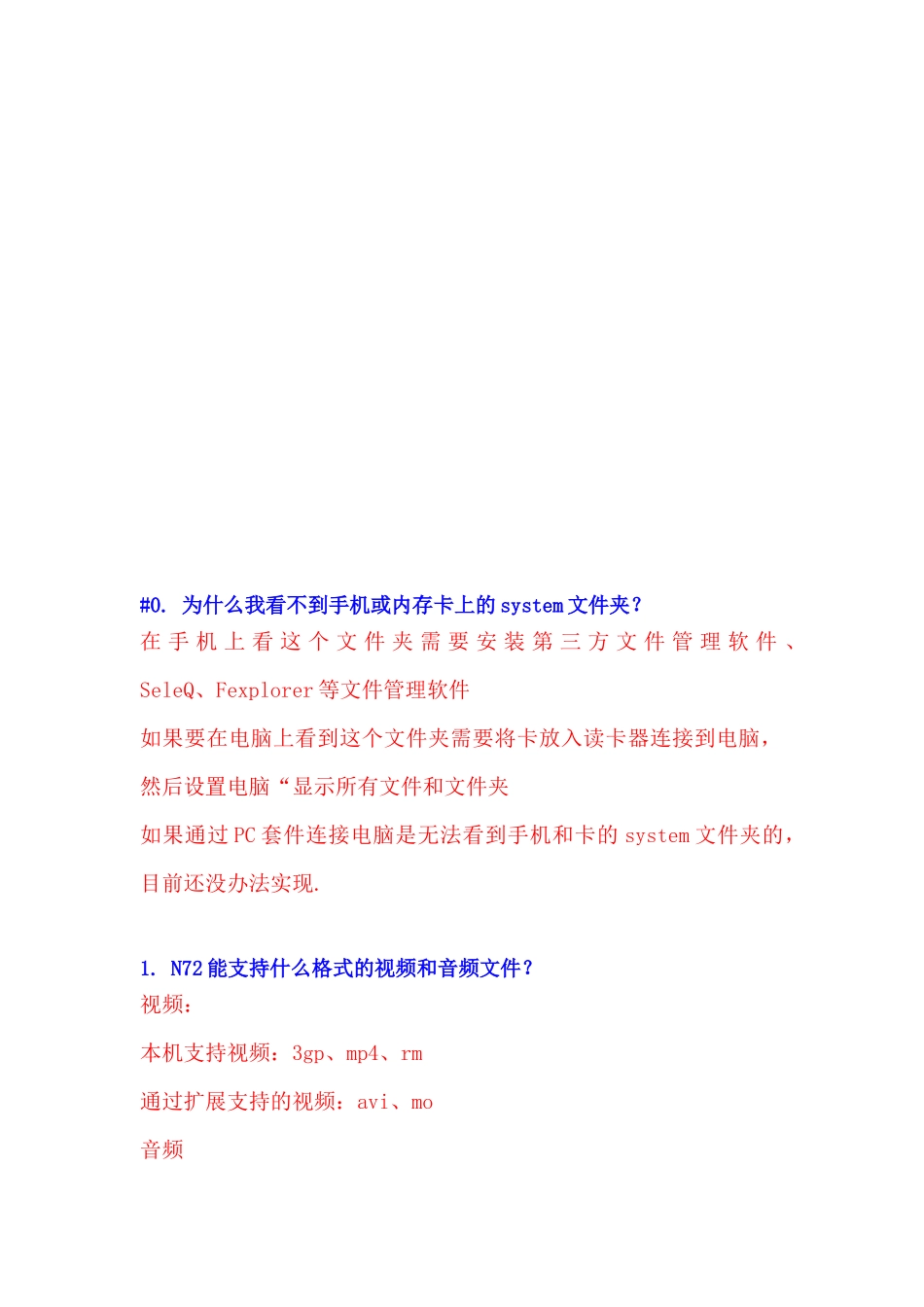 手机疑难问题详解_第1页