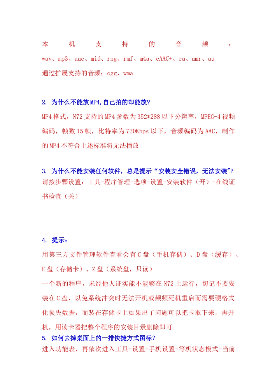 手机疑难问题详解_第2页